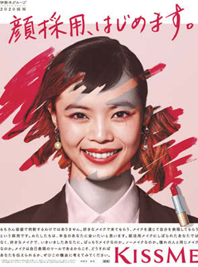 伊勢半が「顔採用」導入 エントリー数は昨年比2倍で同社過去最大