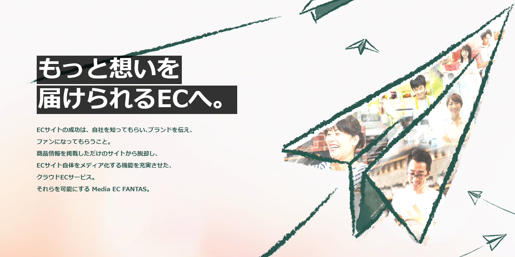 ECサイトをメディア化するクラウドEC「Media EC FANTAS」