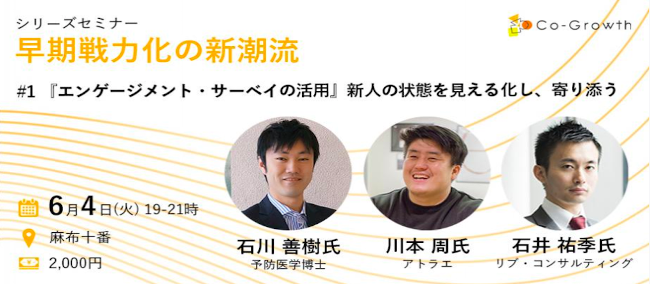 Co-Growthでは6月4日より、シリーズセミナーを開催してゆきます。