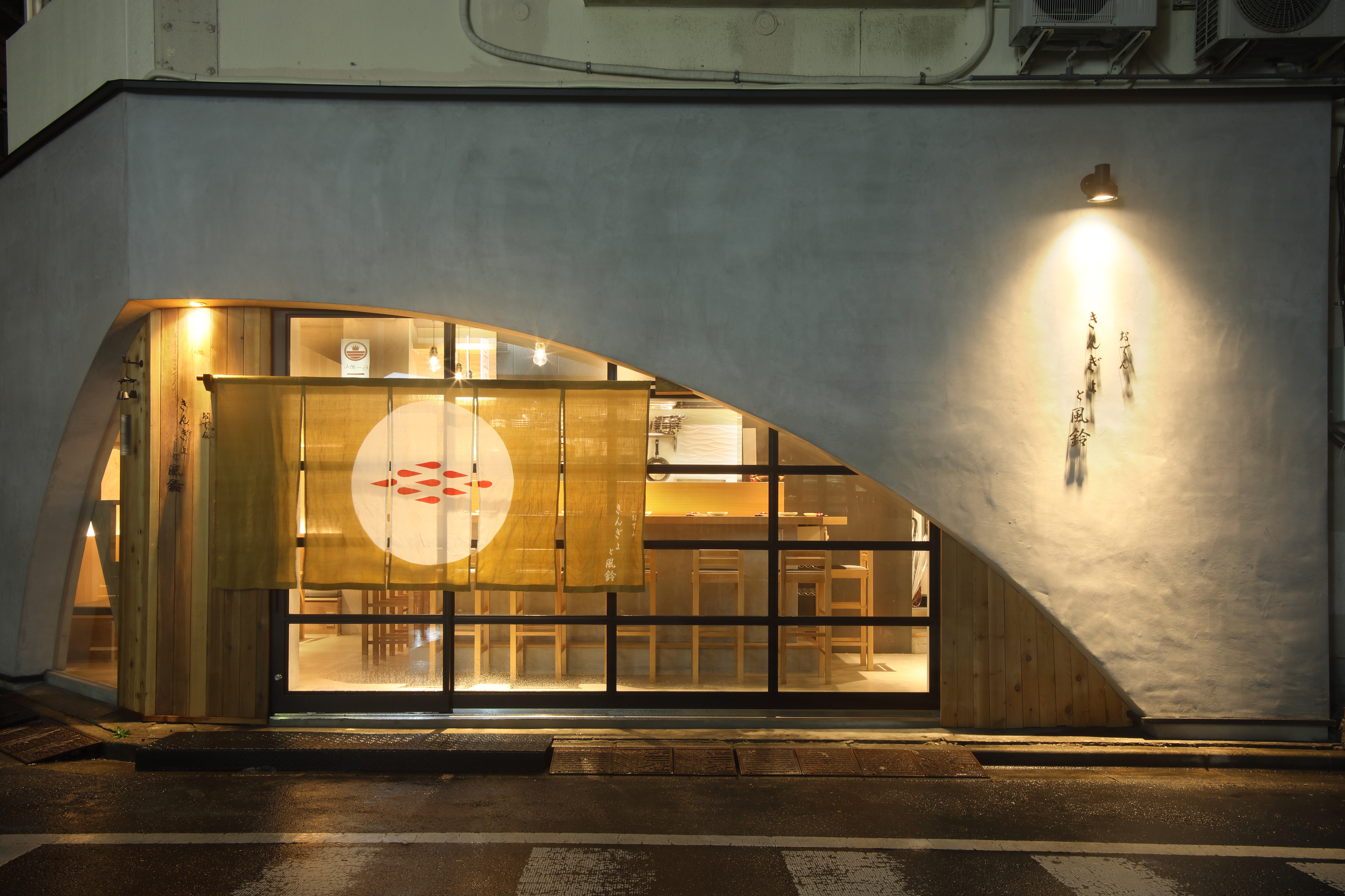 錦糸町『おでん　きんぎょと風鈴』