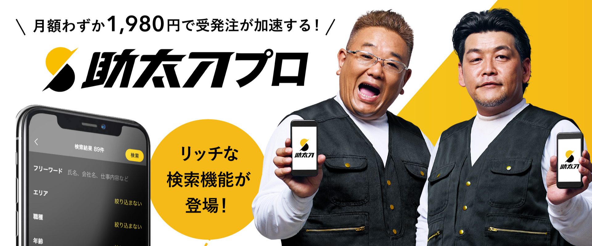 【#アプリ開発の裏側】助太刀アプリ、フルリニューアル！〜Goodpatch栗田さん×VPoE高見澤対談〜