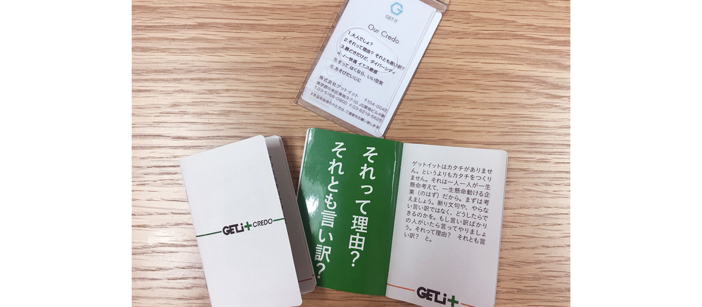 クレドの話。