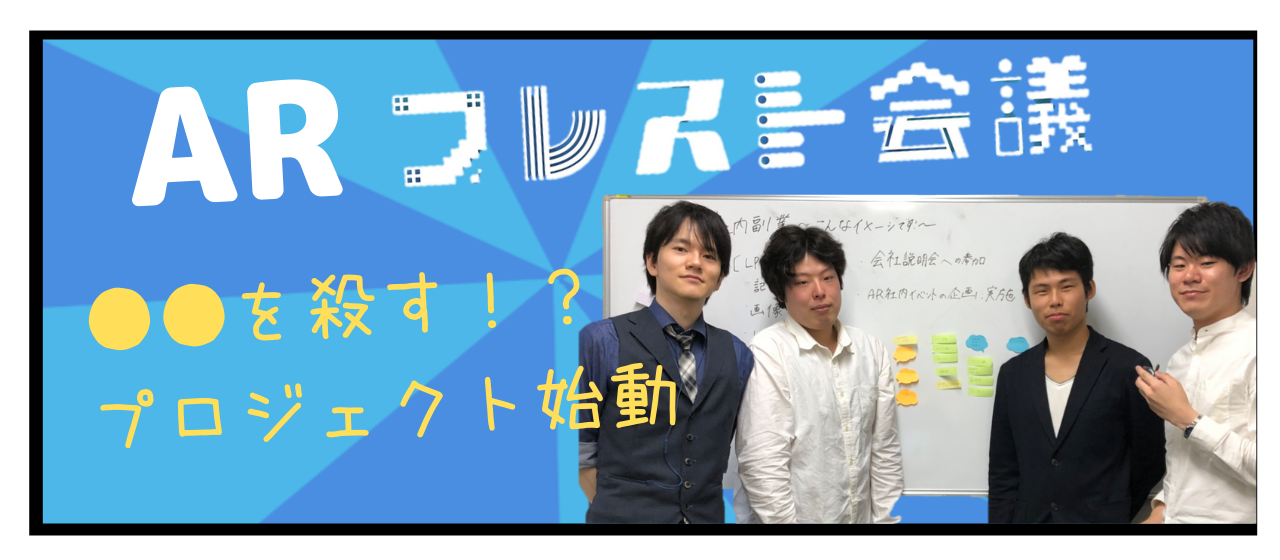 【帰社イベント】「第1回　社内副業・福利厚生ブレスト会議」