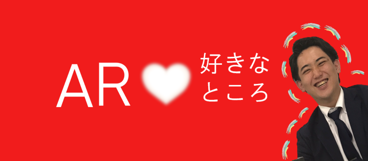 AR(アジアンリザレクション)の好きなところ‼