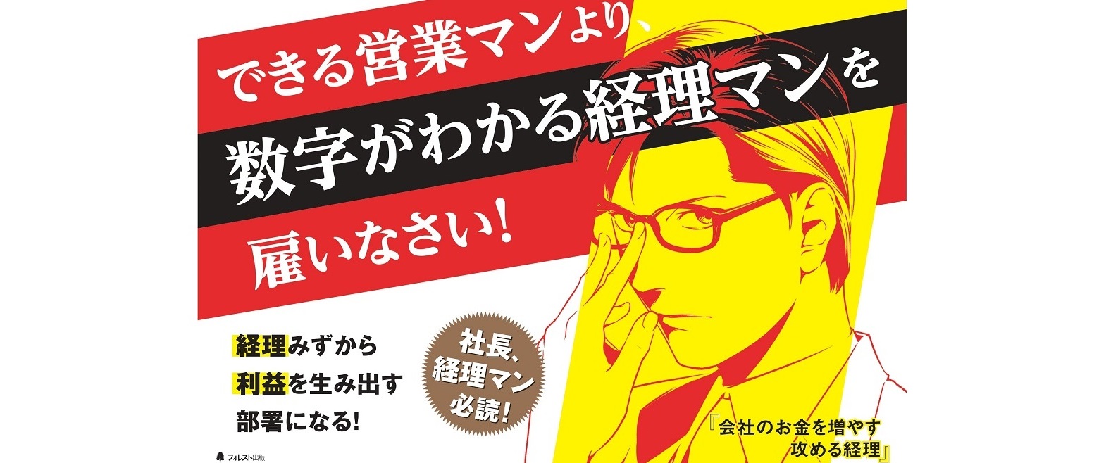 攻める経理①
