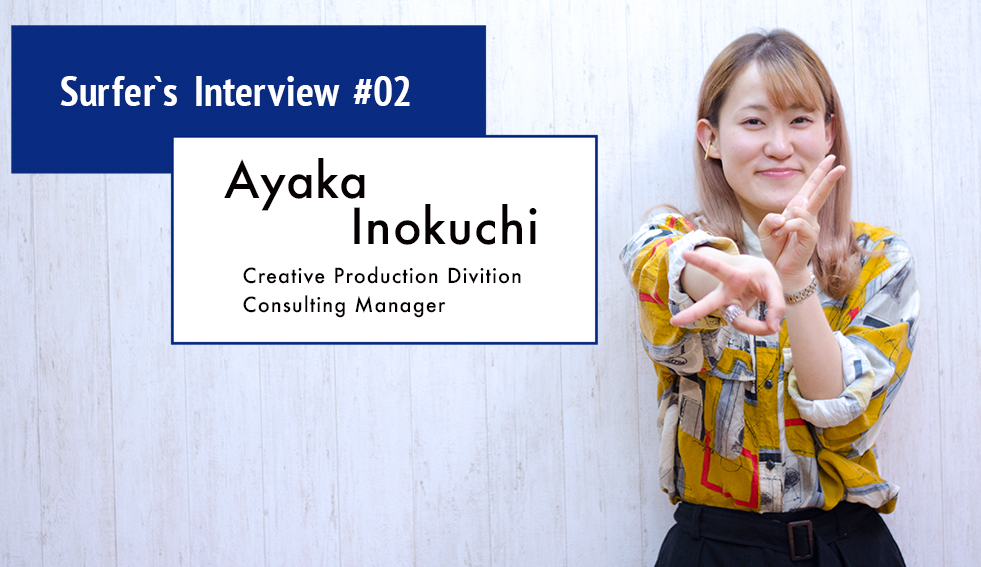 「Surfer’s Interview #02」井口絢加
