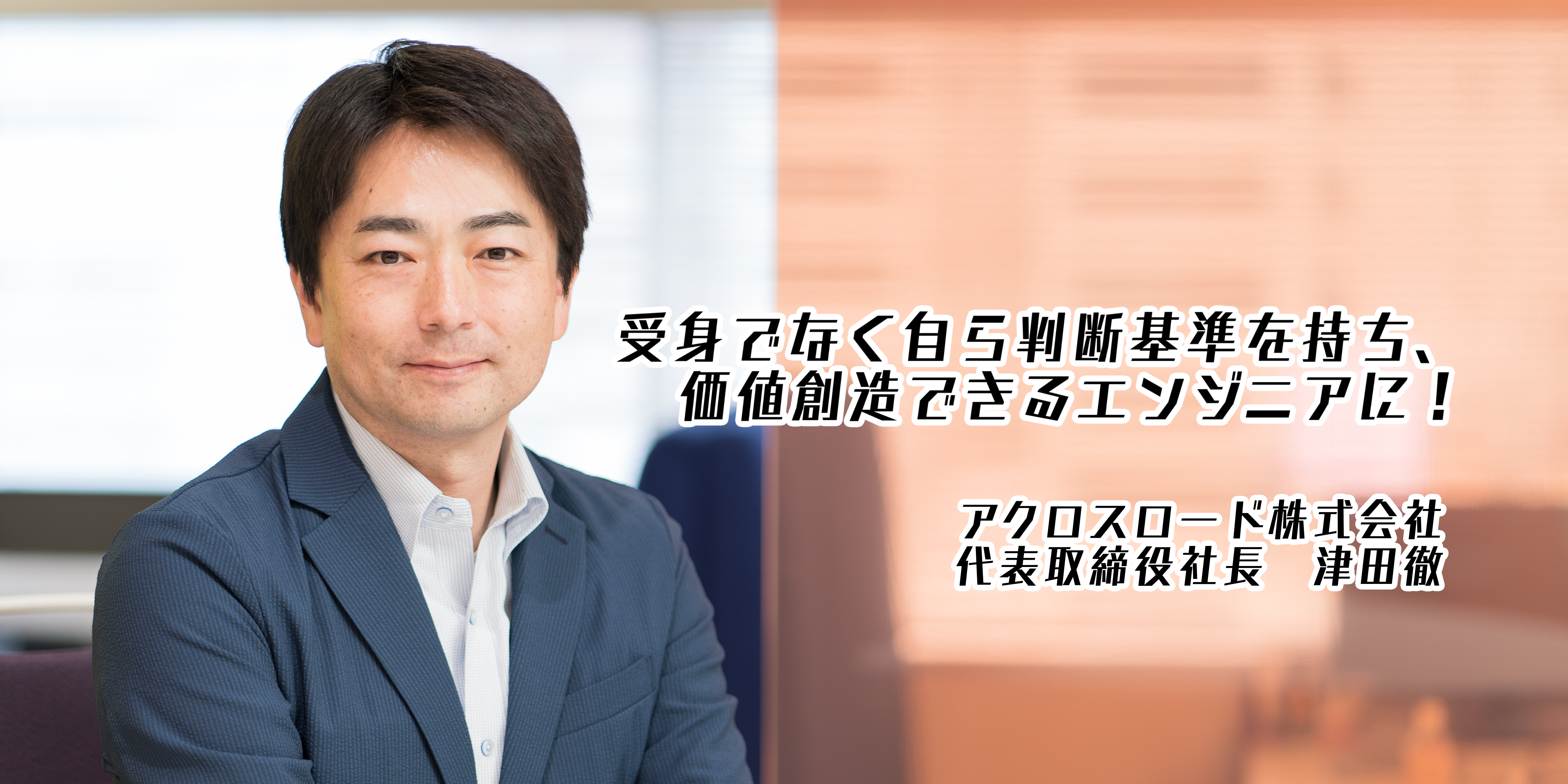 ″生涯エンジニア″を目指す、エンジニア育成会社 - Axrossroad.