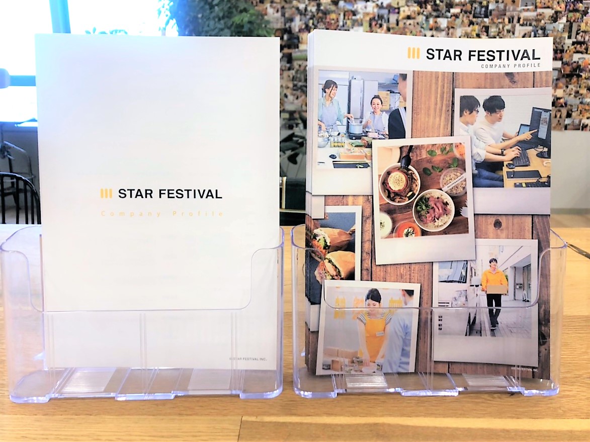 スターフェスティバルの会社概要パンフレットをリニューアルしました！