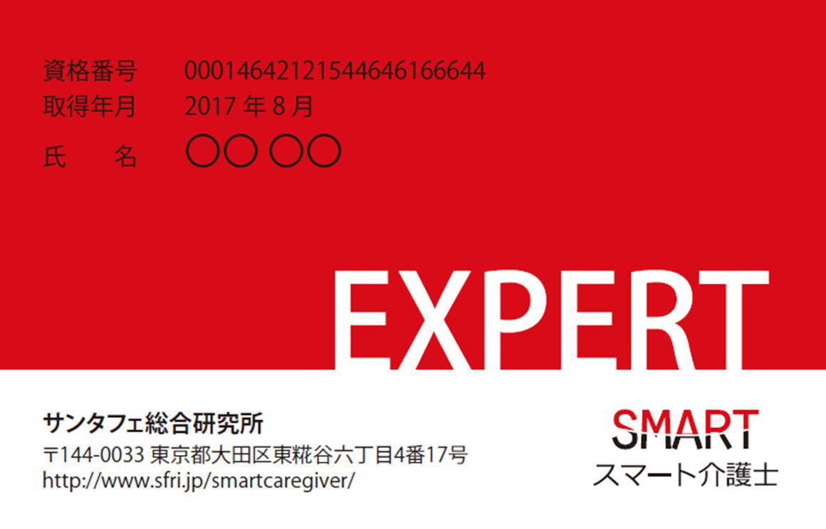 第2回スマート介護士資格試験申込受付開始！