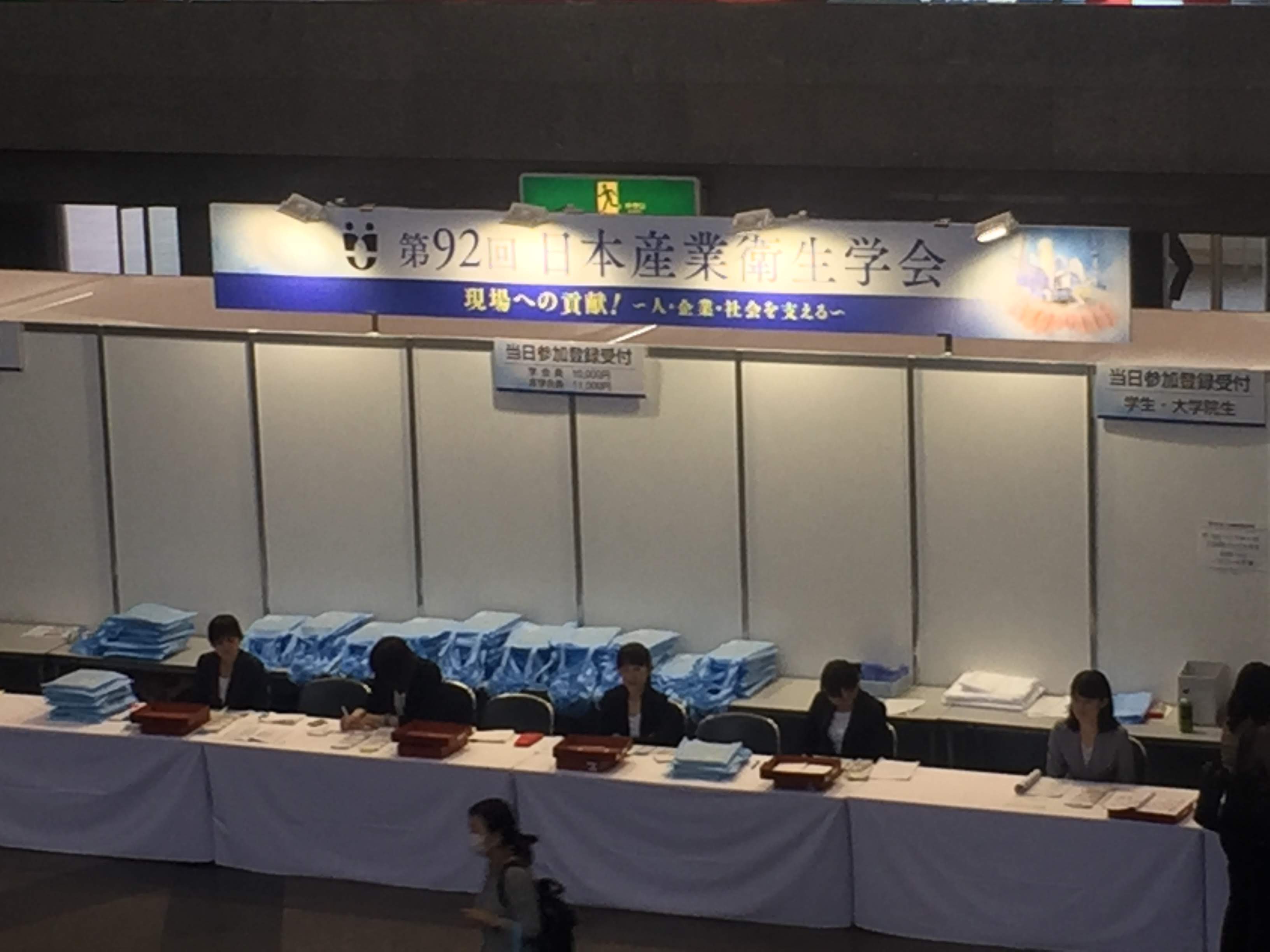 日本産業衛生学会に参加してきました！