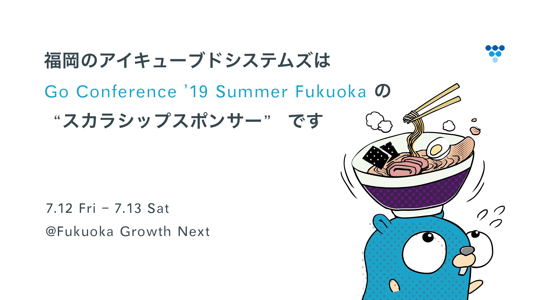 Go Conference'19 Summer Fukuokaをスカラシップスポンサーとしてサポートします！