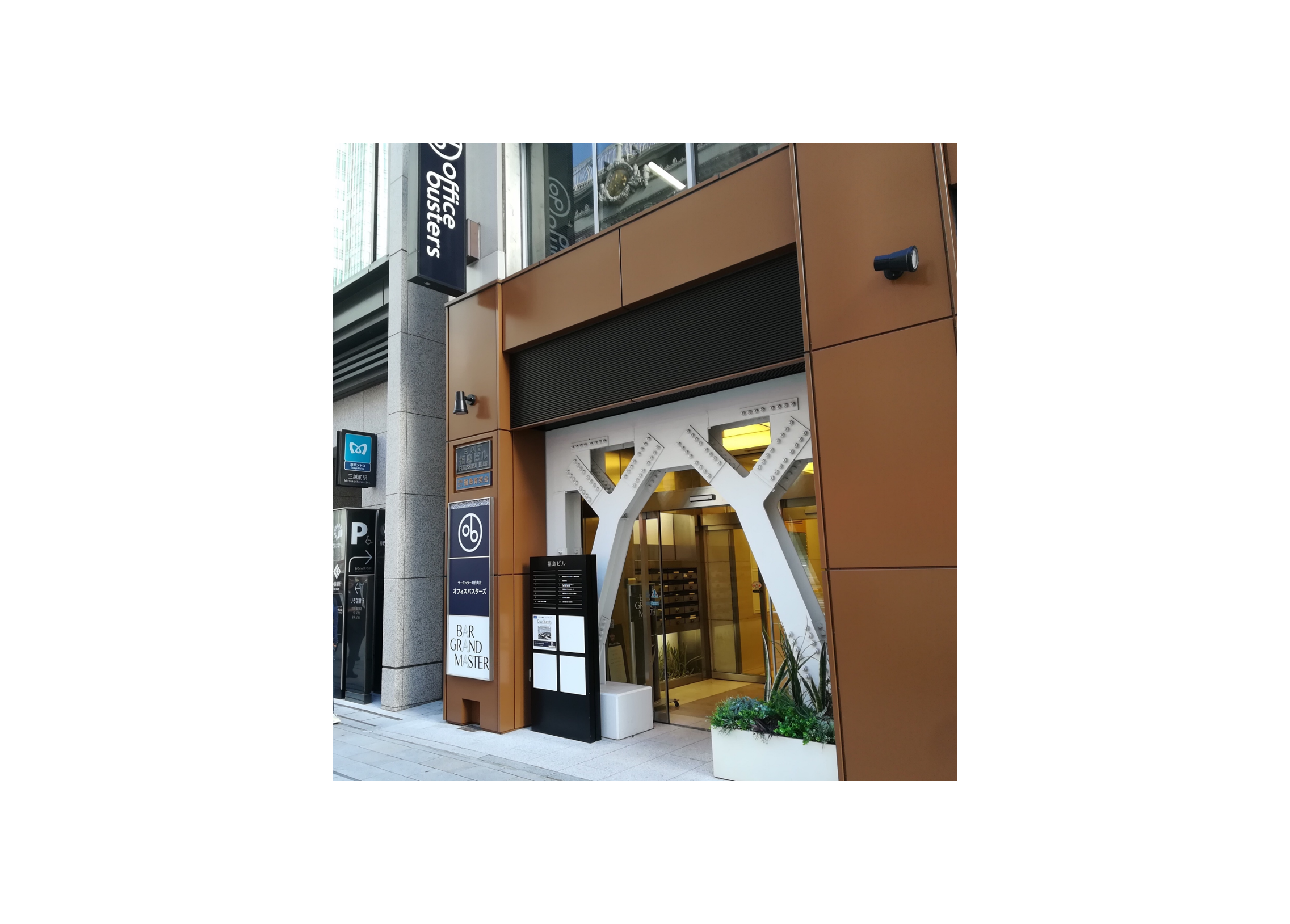 本社入居ビル