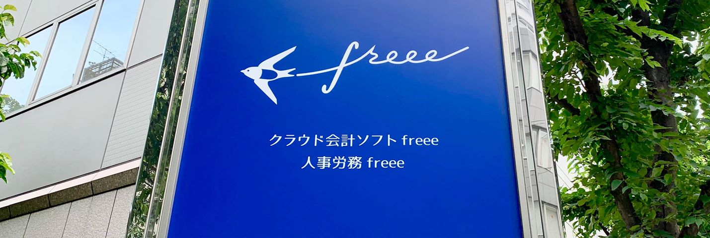 【クイズ】freee会議室に隠されたヒミツ？！