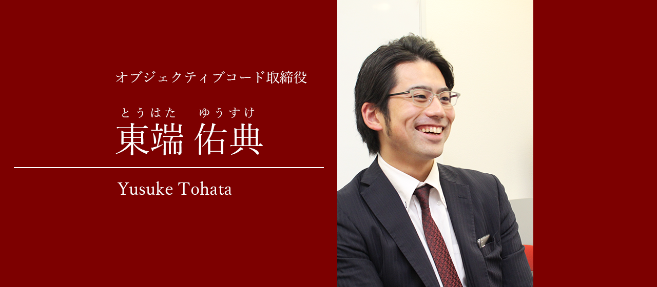 【Officer's opinion】第3回：東端佑典