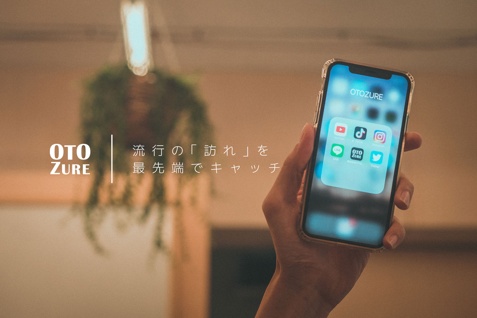 株式会社otozureの会社情報 Wantedly