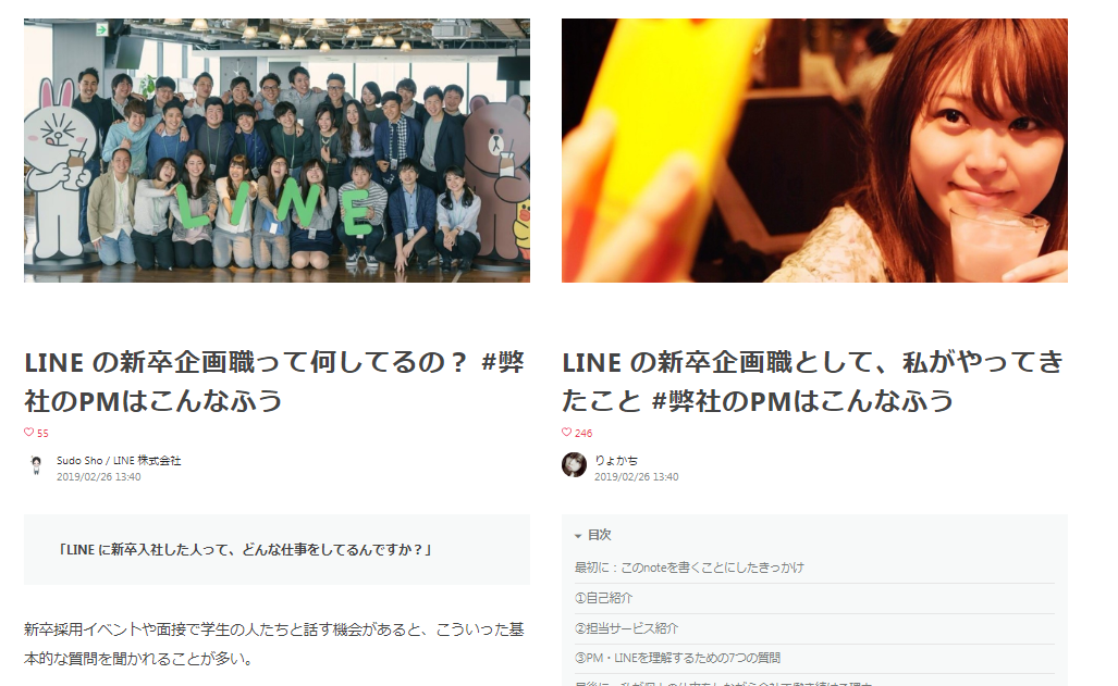 現場から生の声発信 ソーシャルで広がるline社員の輪 弊社の はこんなふう Line株式会社