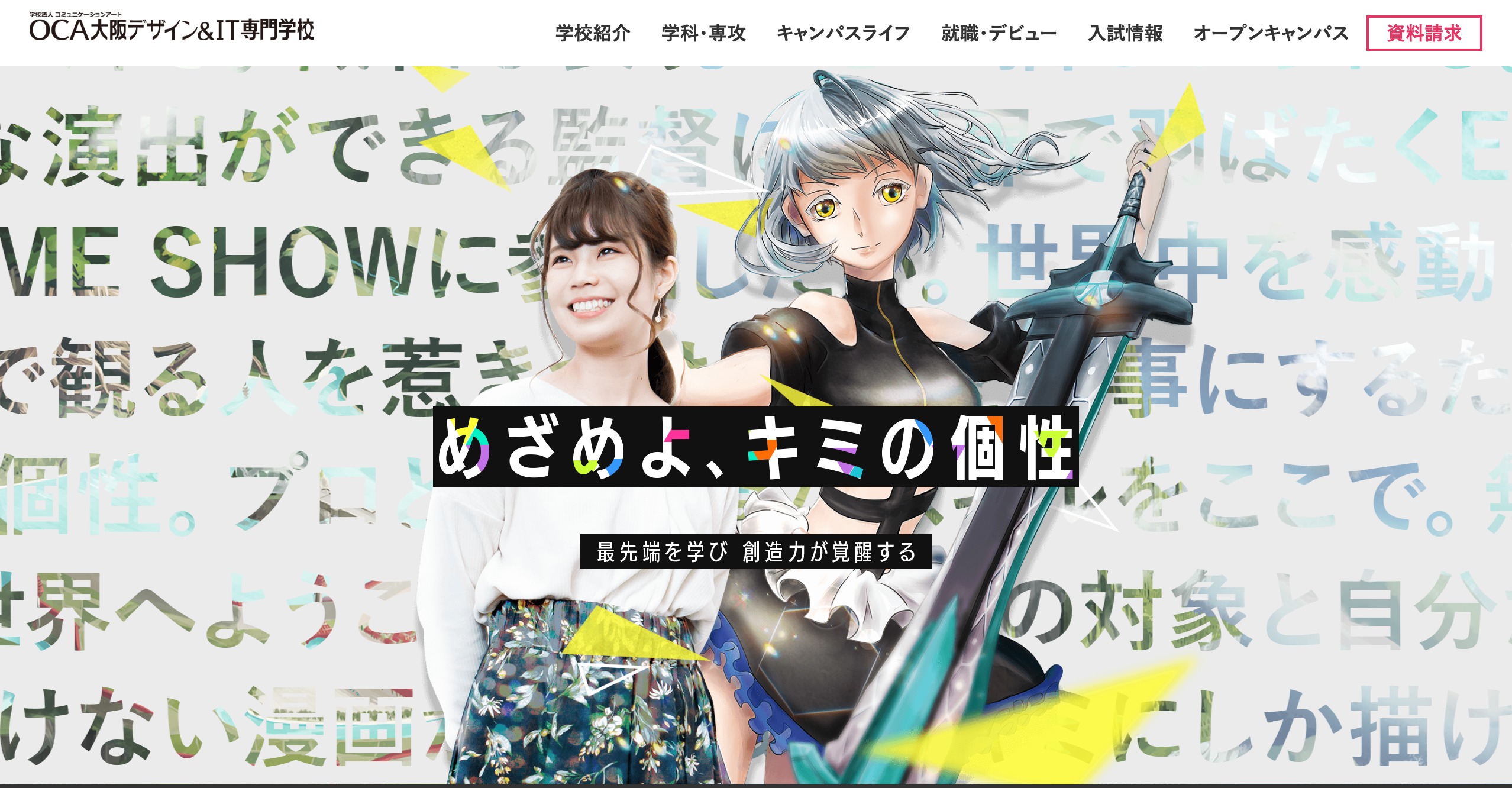 Oca大阪デザイン It専門学校 By Unionnet Inc