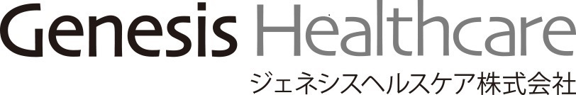 ジェネシスヘルスケア株式会社