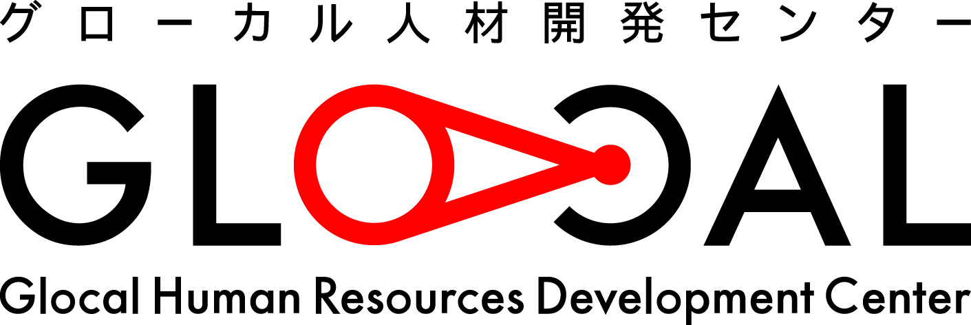 特定非営利活動法人グローカル人材開発センター