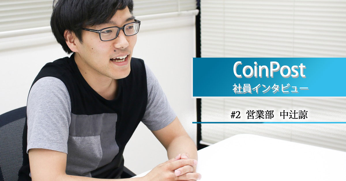 ドローン企業を諦めて仮想通貨メディアへ就職した理由｜コインポスト社内インタビューVol.2
