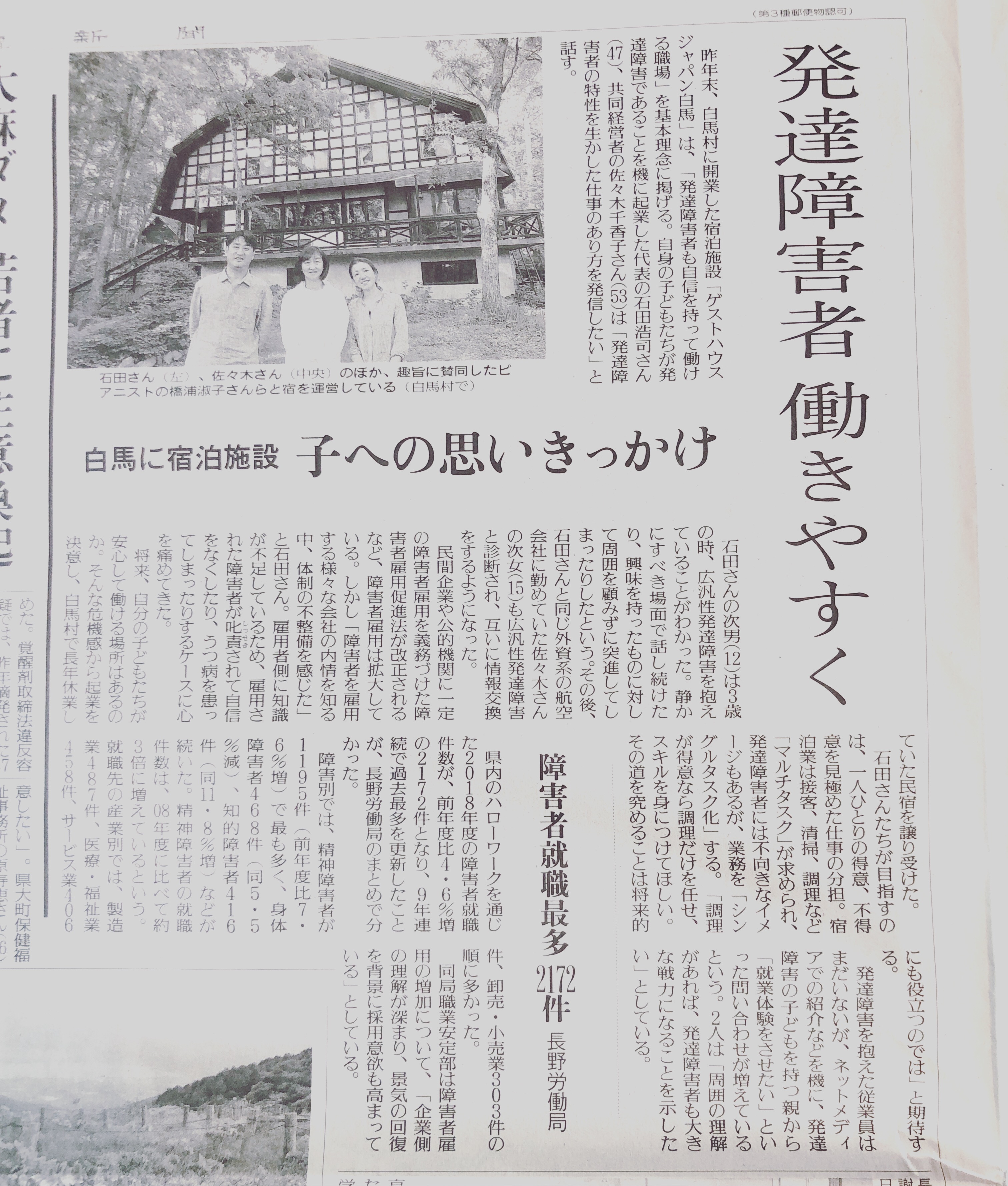 私たちの取り組みが記事になりました
