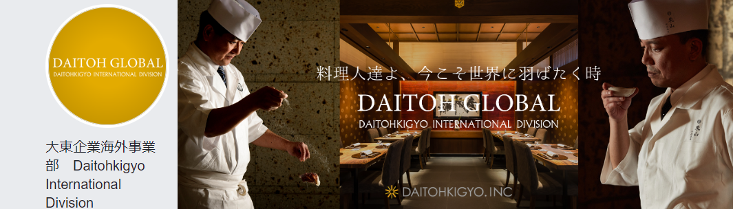 世界に和食を広める板前の夢 言葉の壁は自分で切り拓いていく 次は英語圏にチャレンジしたい シム兄 ついに羽ばたく 大東企業株式会社