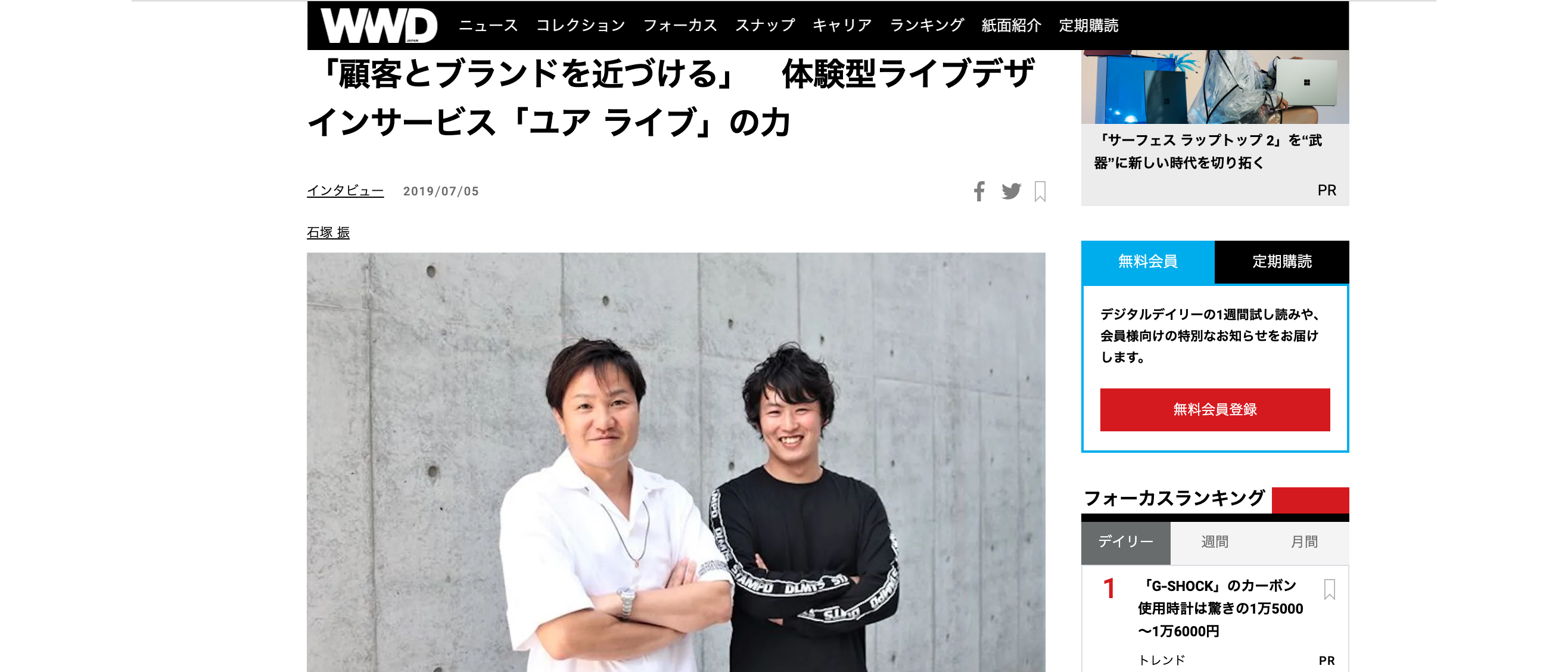 掲載報告 / WWD JAPAN | 「顧客とブランドを近づける」　体験型ライブデザインサービス「ユア ライブ」の力