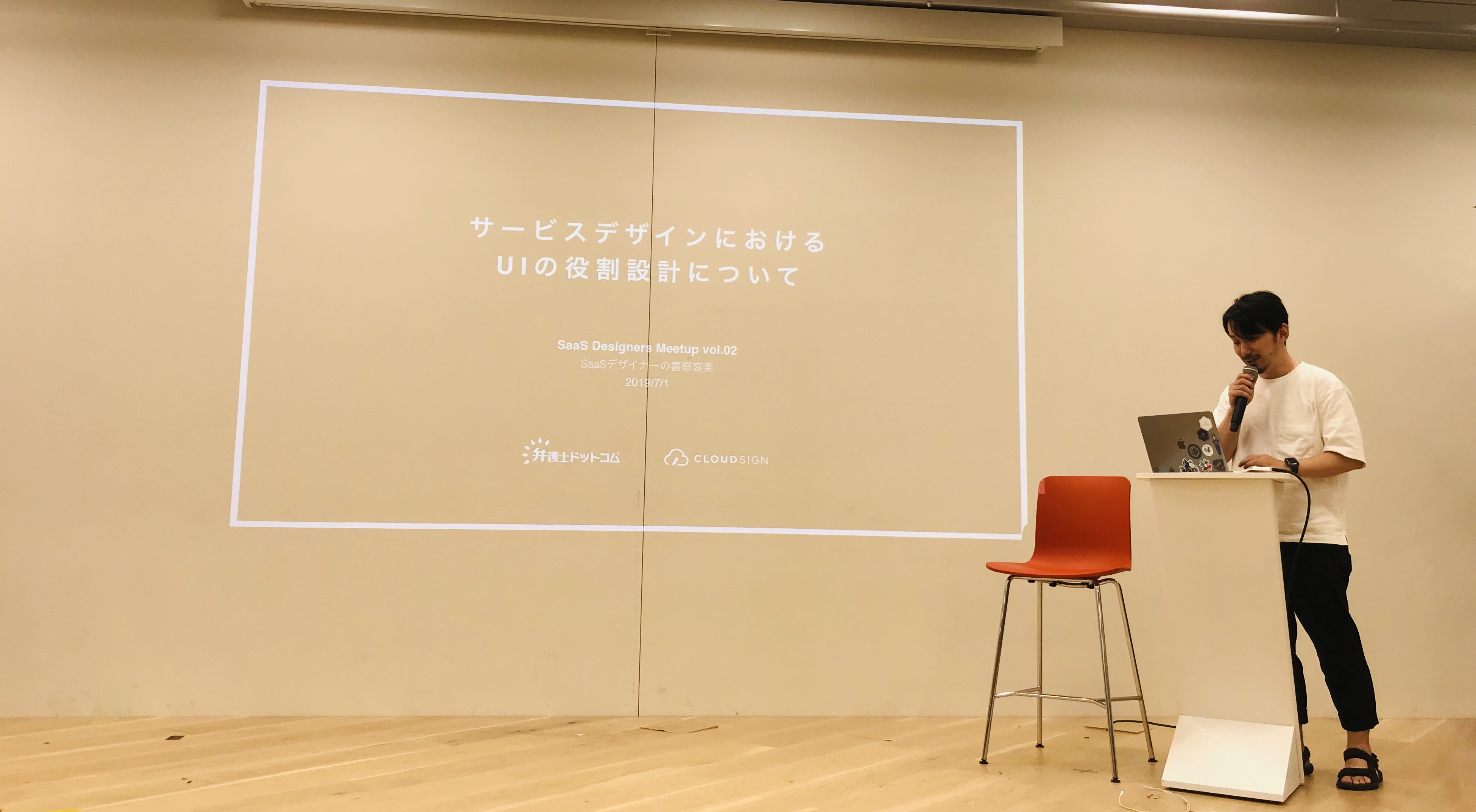 「SaaS Designers Meetup vol.02 - SaaSデザイナーの喜怒哀楽」にて佐伯がLTしました！