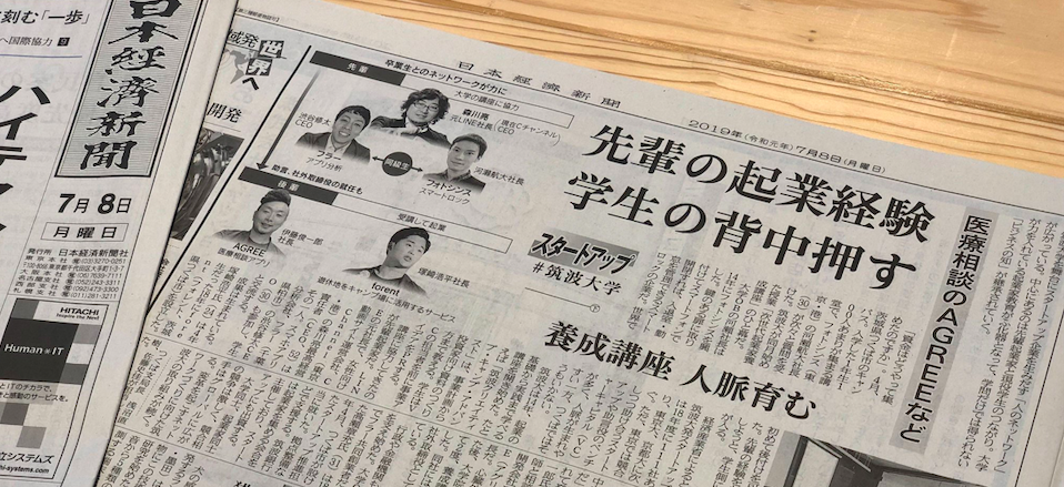 日経新聞で、筑波大スタートアップ特集に、フォトシンスが掲載されました！