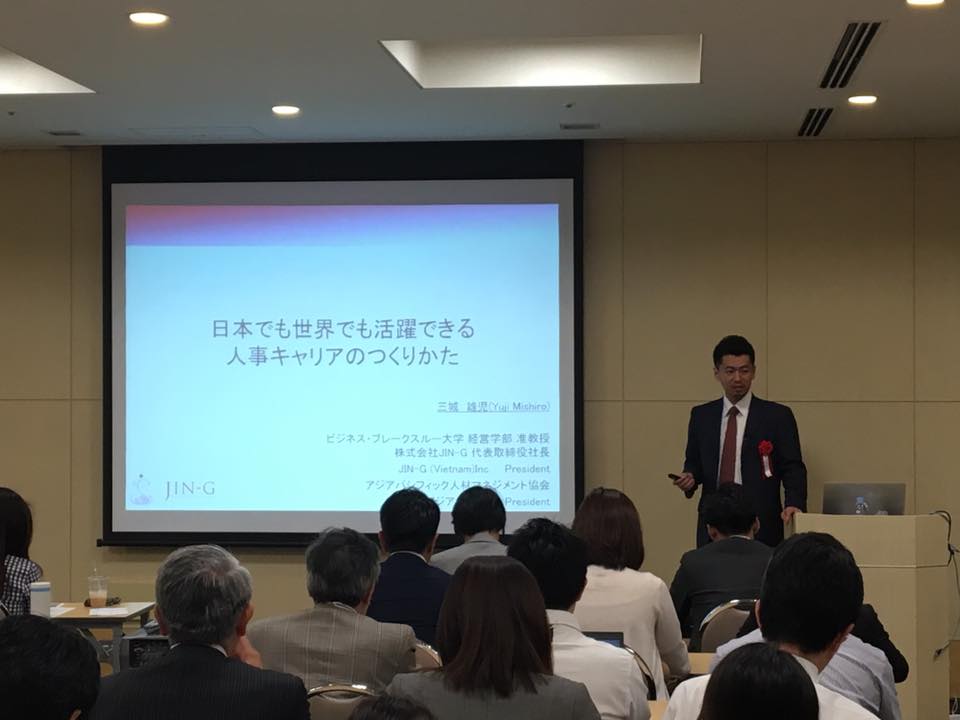HRカンファレンス2016春での講演