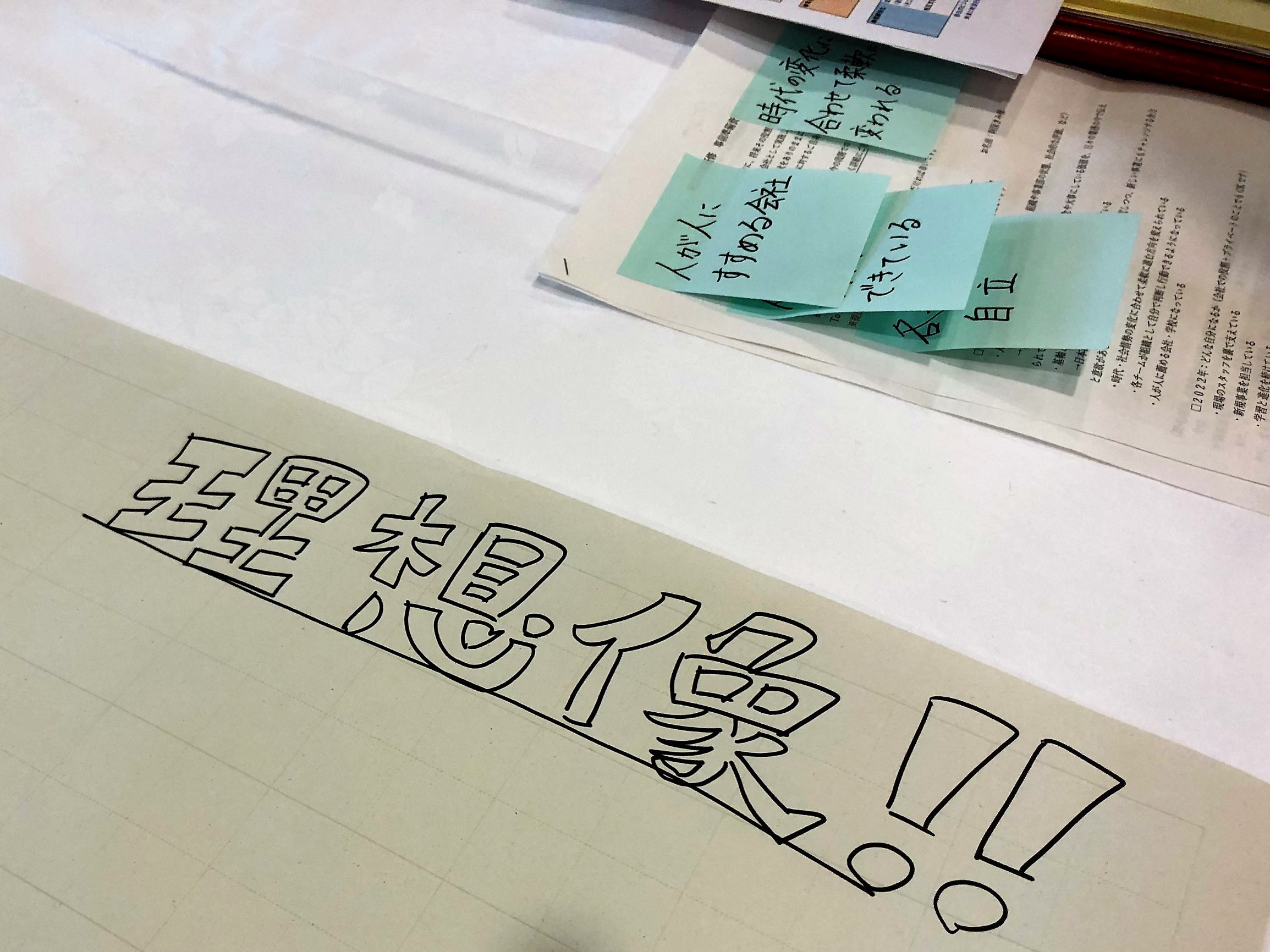 自走式組織を目指して~経営幹部研修を実施しました！