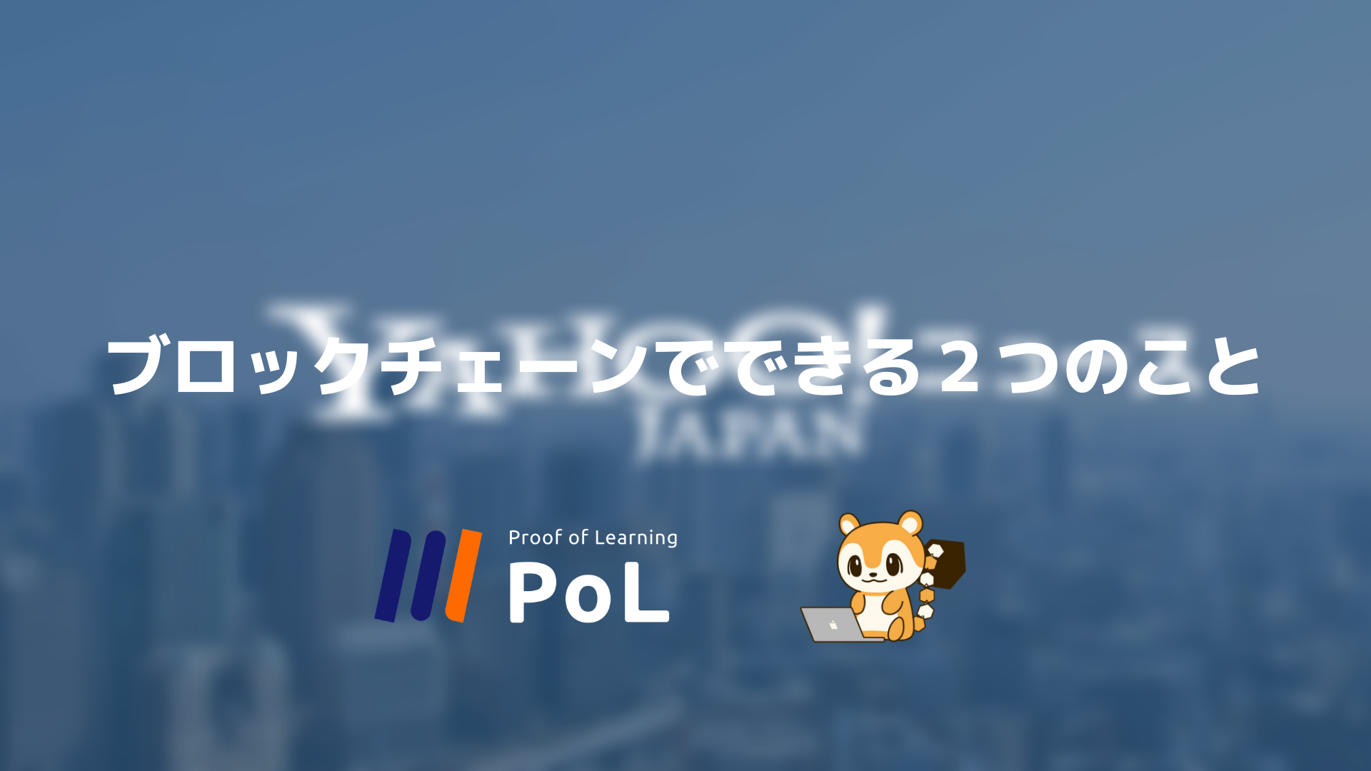マネー現代、Yahoo!ニュースさんに登場！今知っておきたい「ブロックチェーン」でできる２つのこと