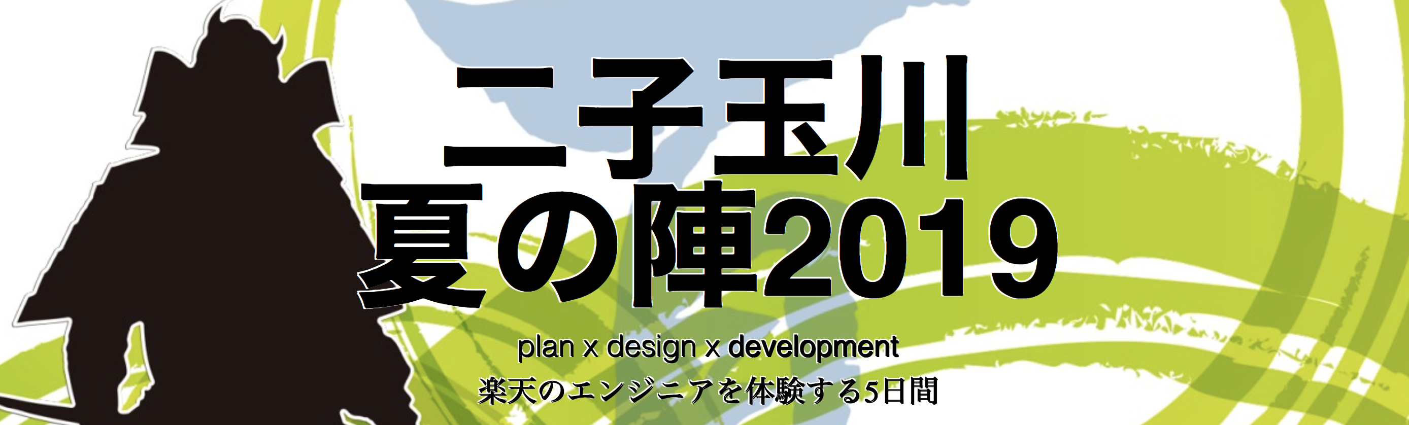 【エンジニア学生向け】締め切りまであと5日！短期インターンシップのご案内