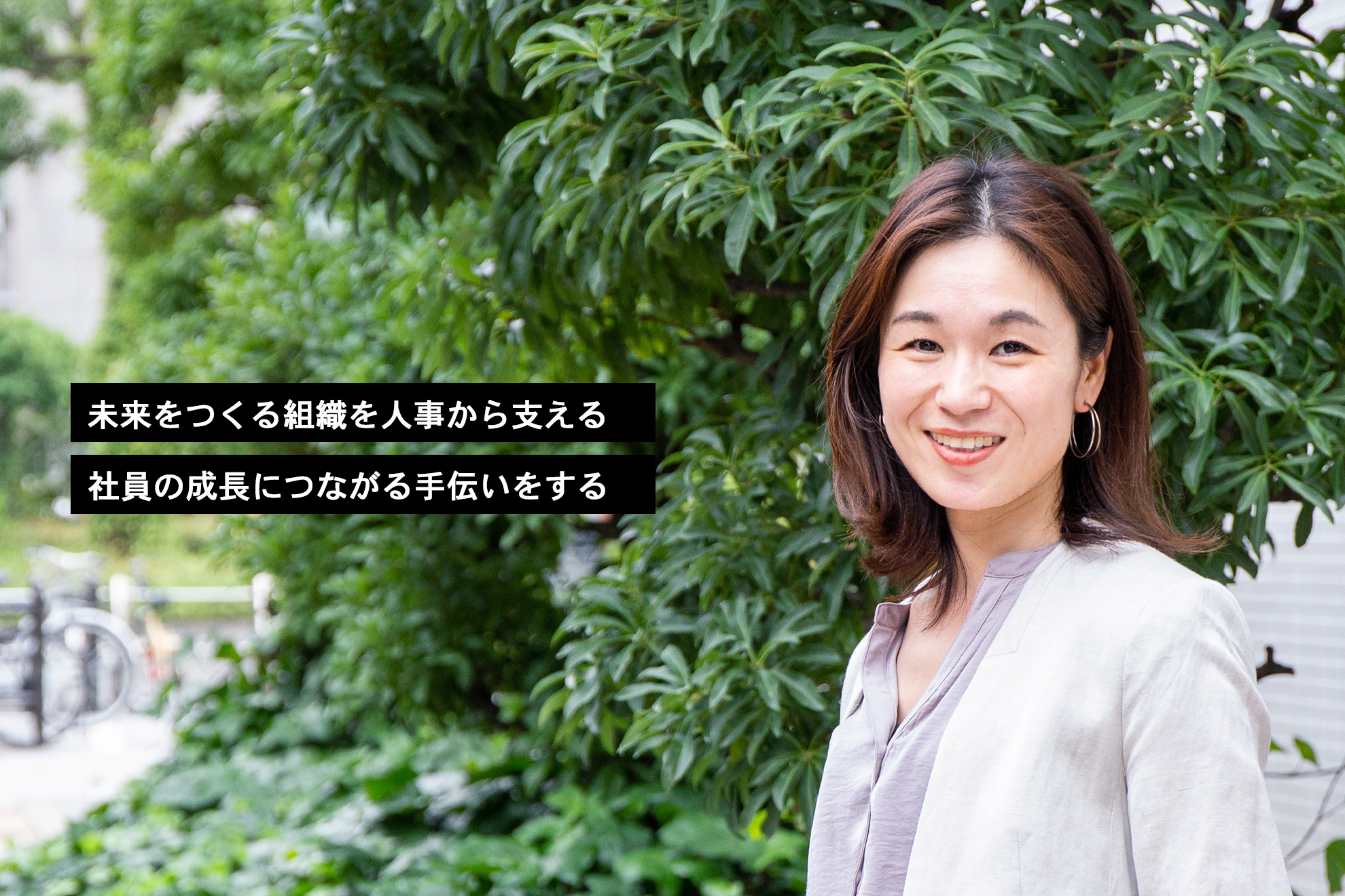 未来を創る組織を。物流業界のデジタルトランスフォーメーションを人事から支える