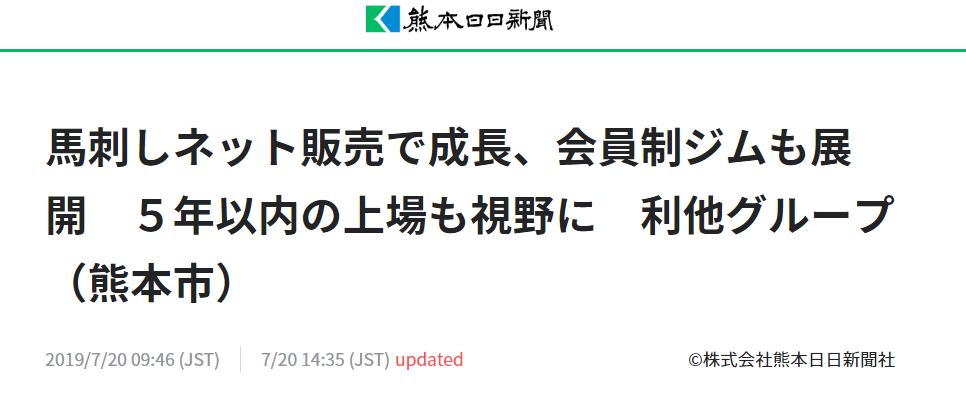 【media】RITA GROUPが熊本日日新聞朝刊に掲載していただきました！