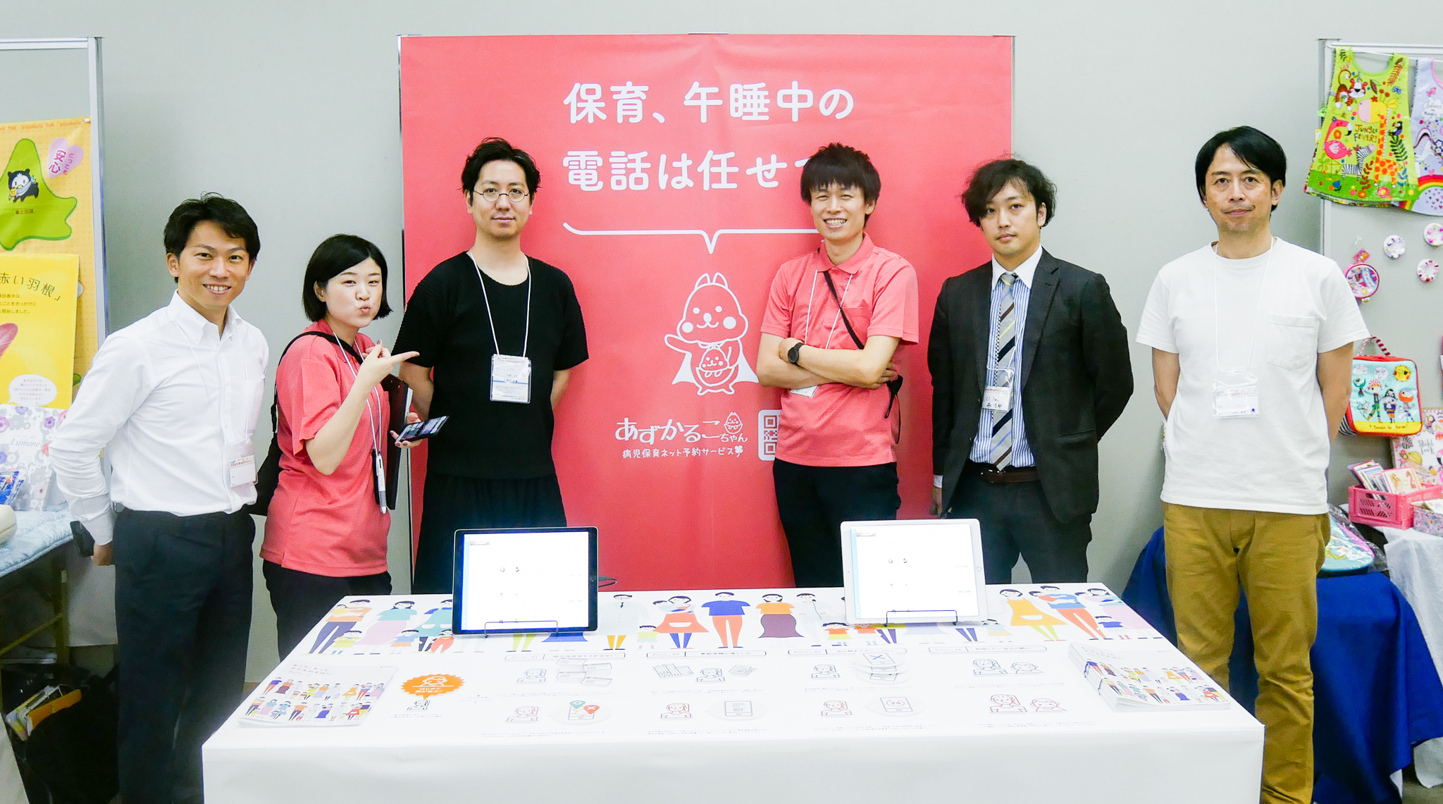 第29回 全国病児保育研究大会 in いわて