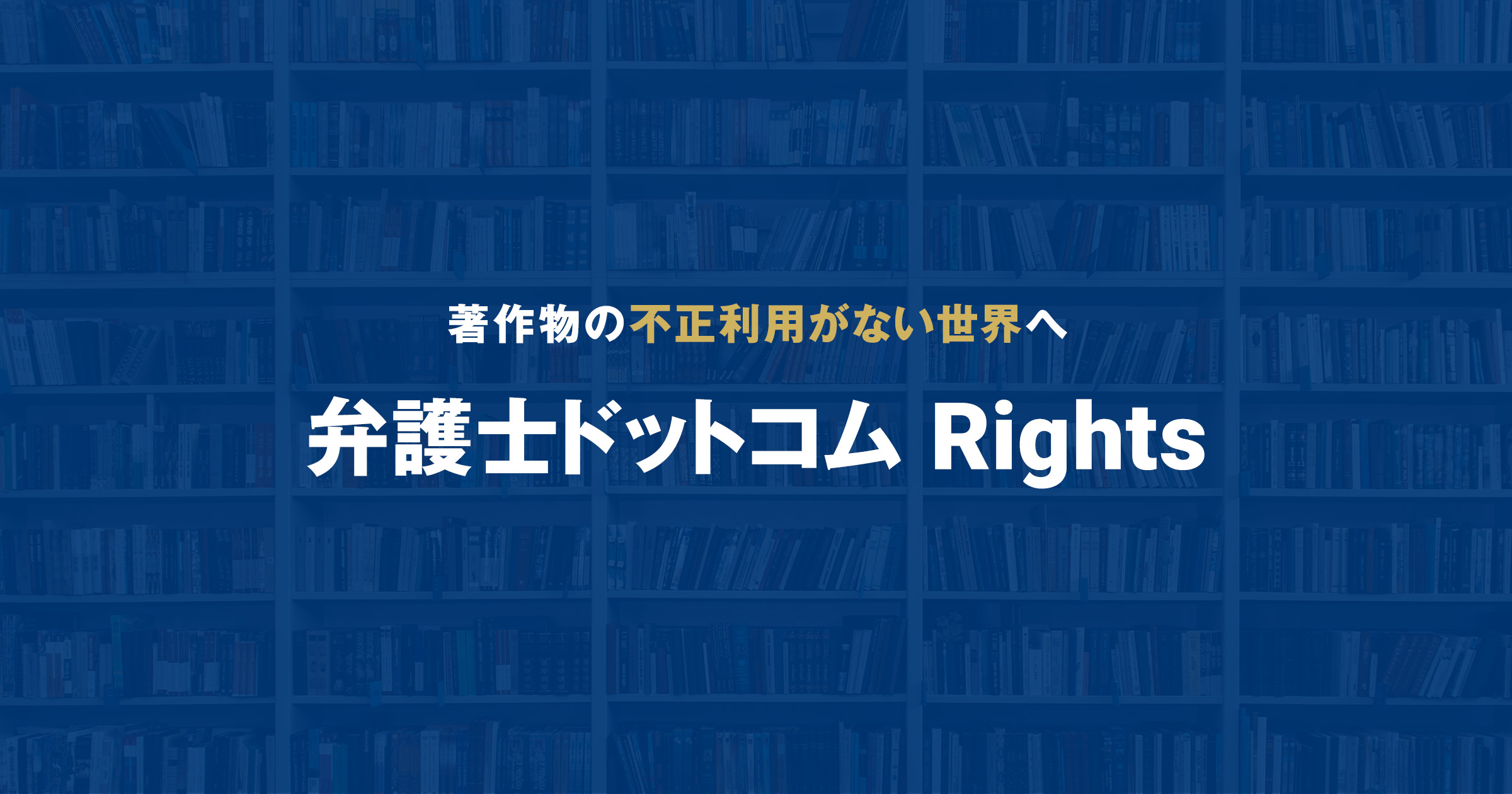 【新規事業紹介】弁護士ドットコムRightsが爆誕したので、チームメンバーに話を聞いてみた。読み方は“ライツ”。 〜第1巻あらすじ〜