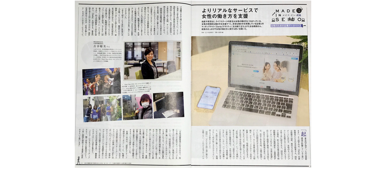 【ニュース】 成城学園広報誌（sful）に代表古谷の単独インタビューが掲載されました！