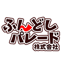 ふんどしパレード株式会社