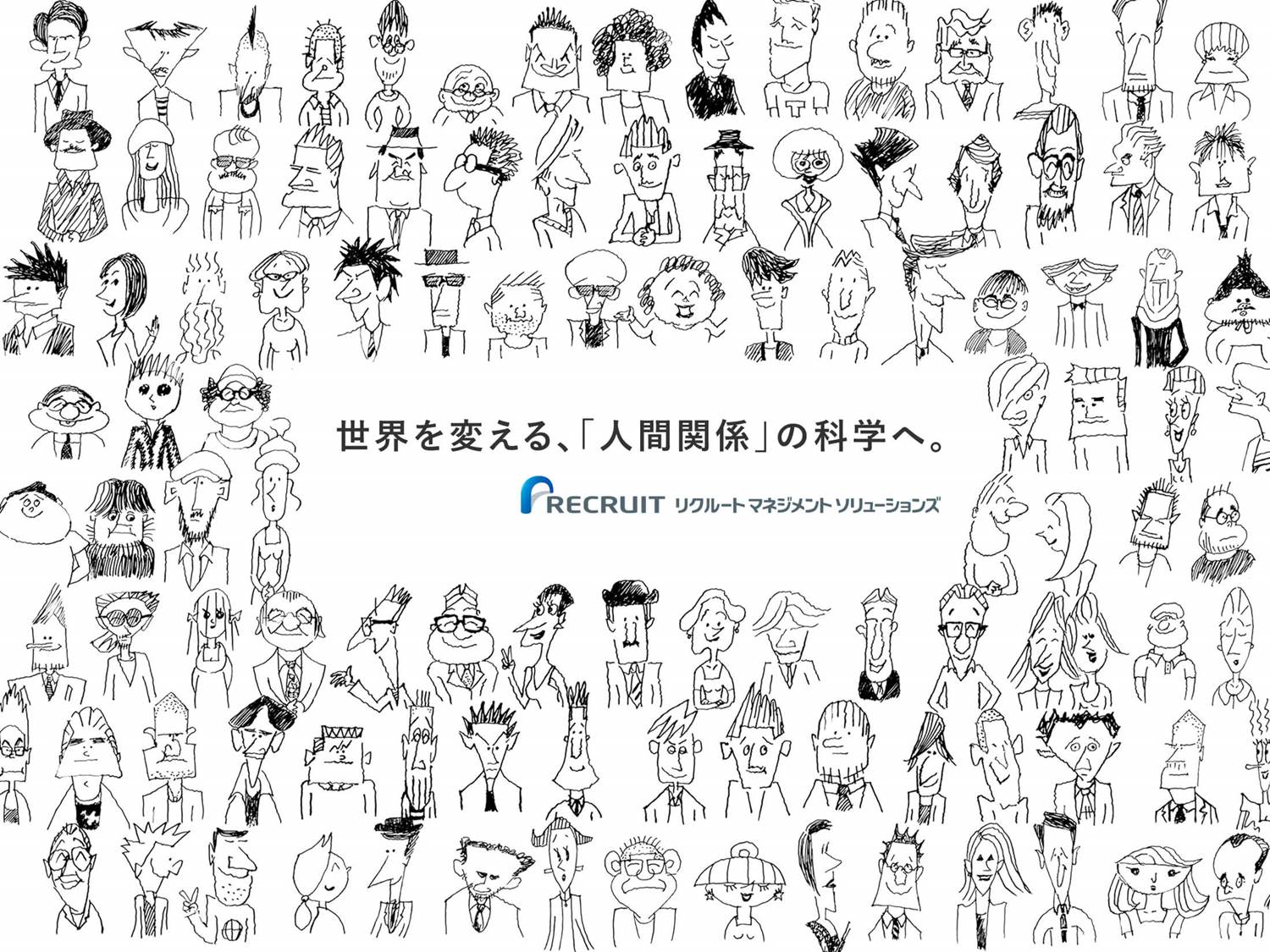 タグライン「世界を変える、人間関係の科学へ。」を発表