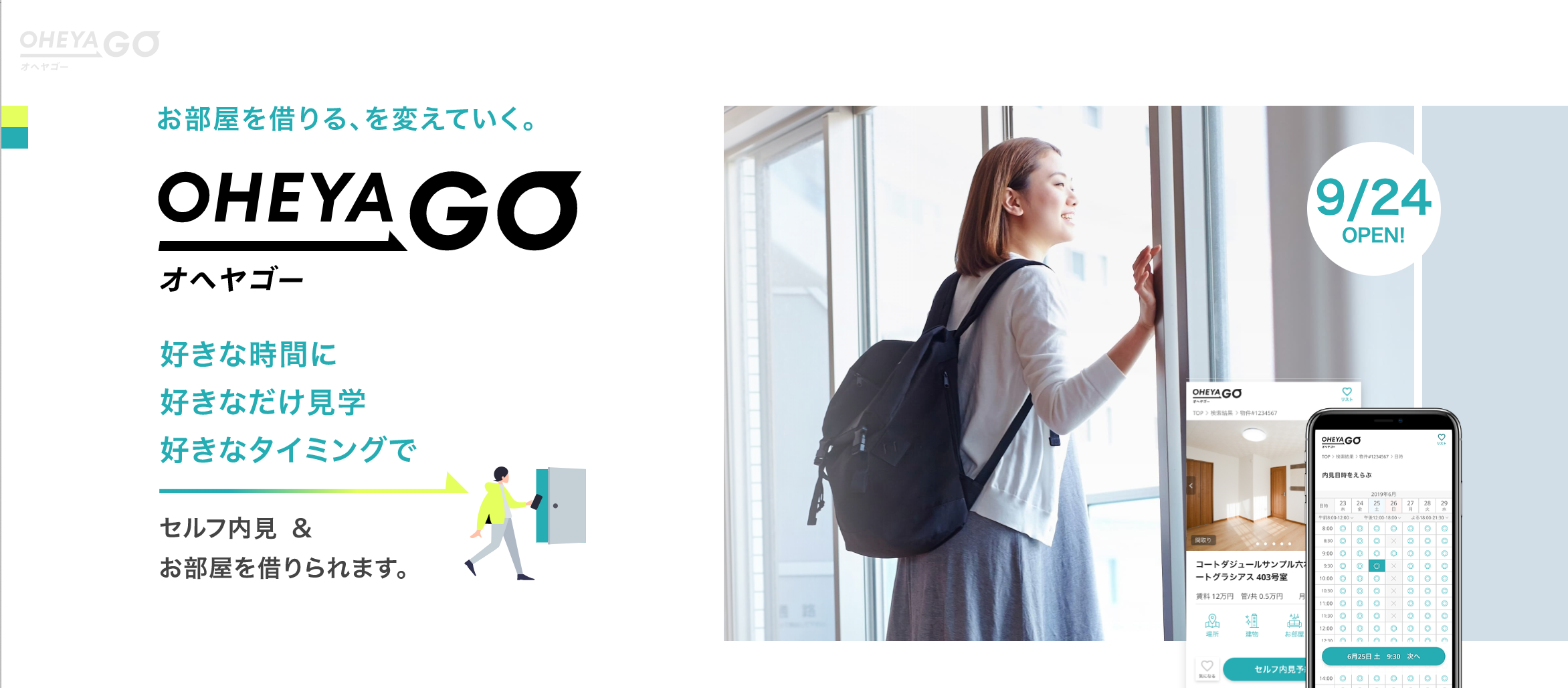 セルフ内見サービス「OHEYAGO」が2019年9月にスタートします！