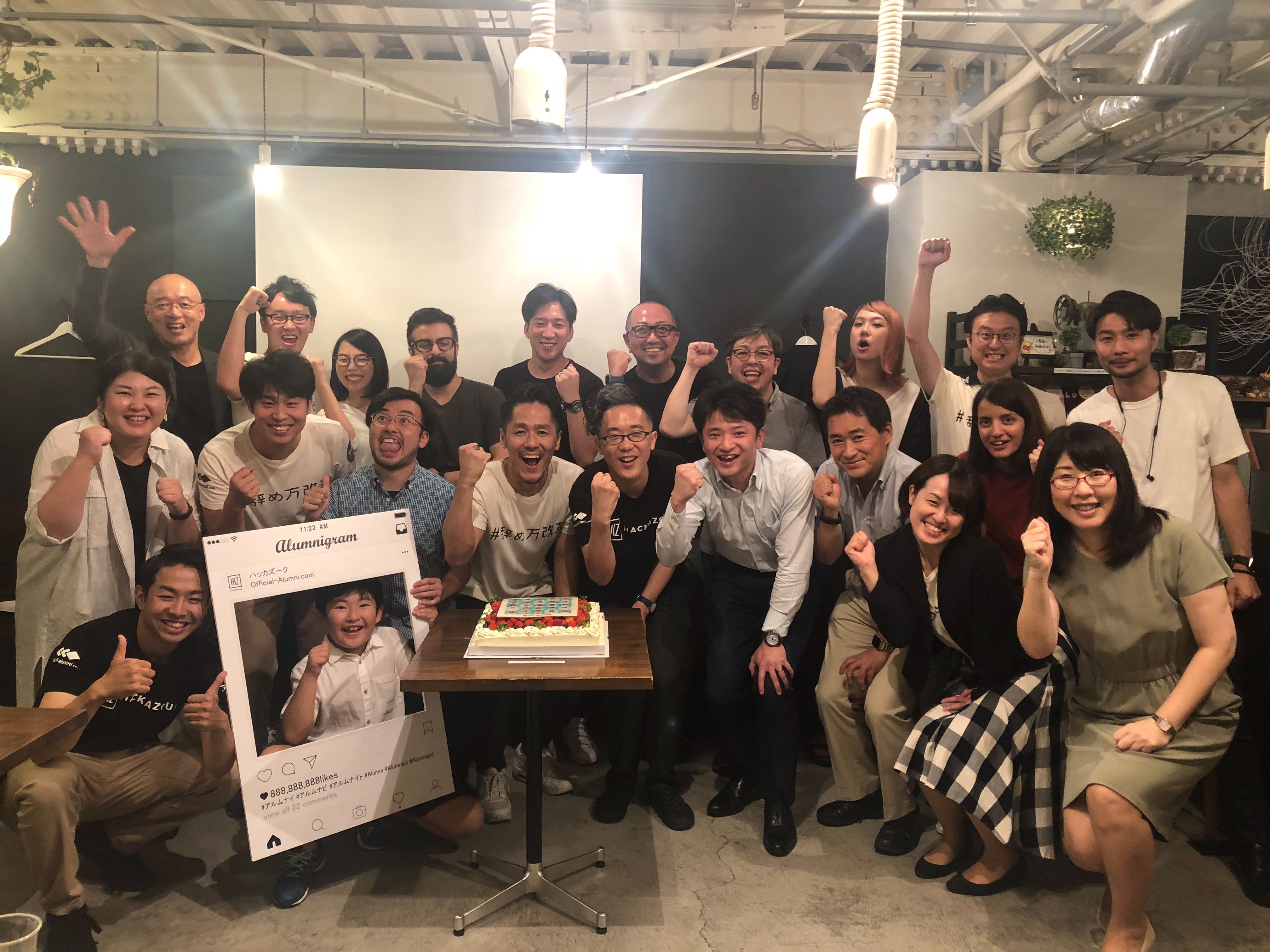 ハッカズーク２周年記念Partyを開催しました！