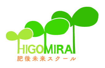 肥後未来スクール