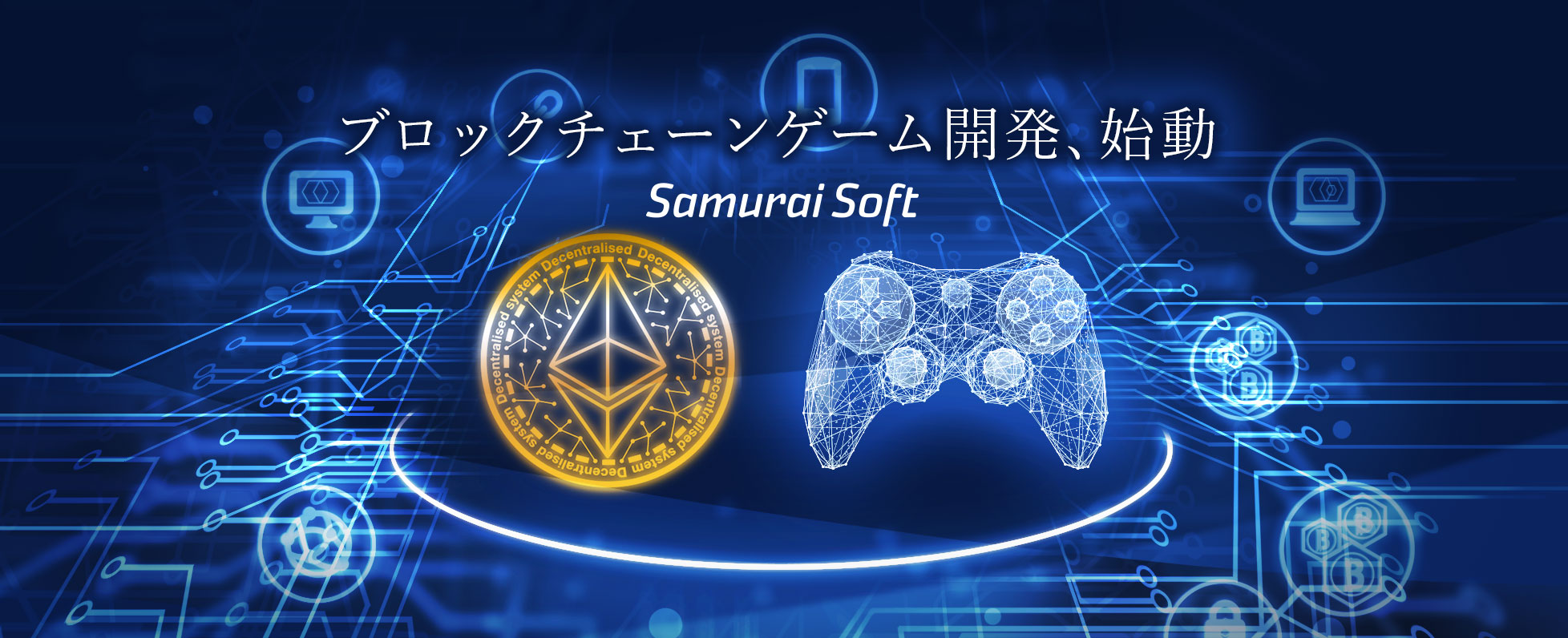 ブロックチェーンゲームの開発を始めました