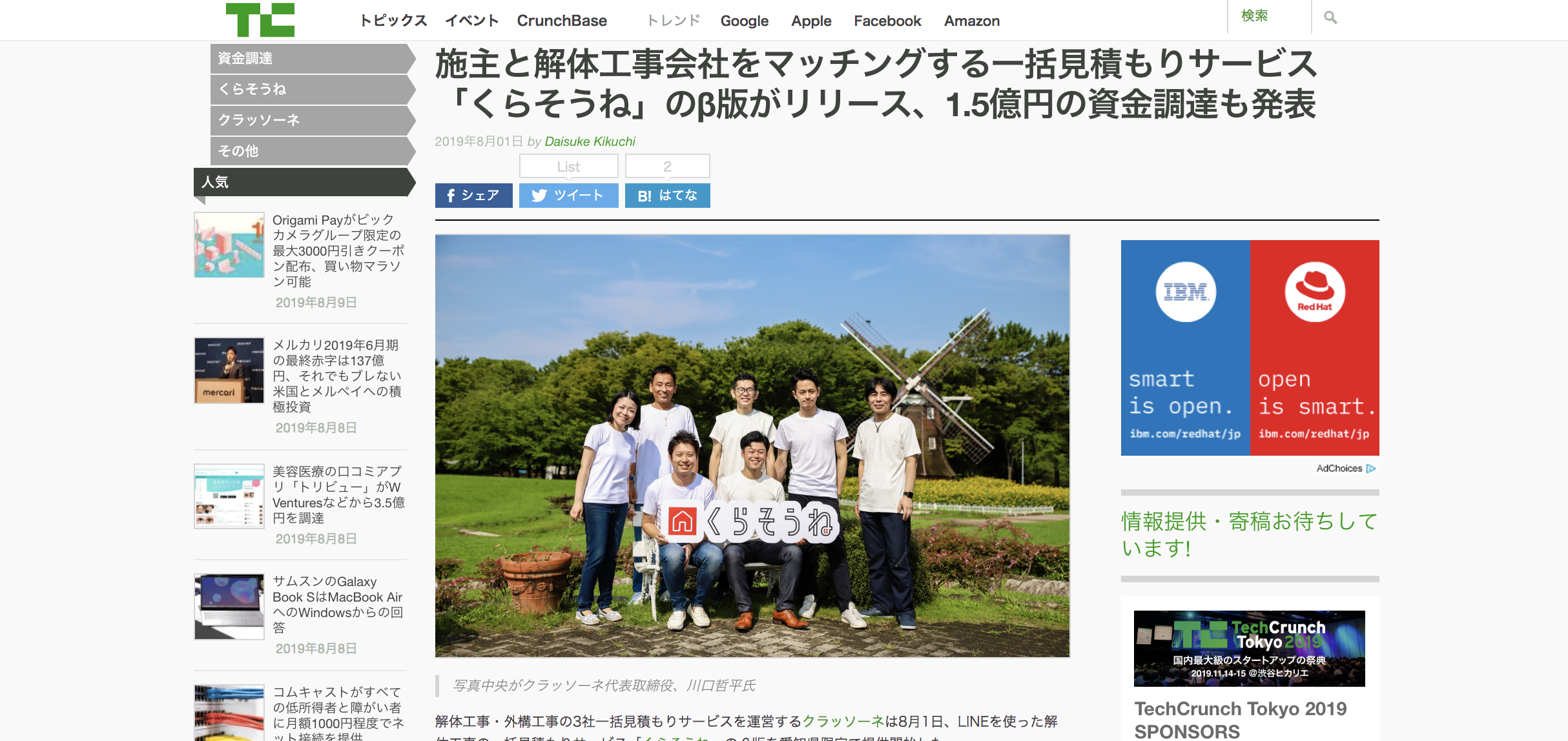 TechCrunchに掲載されました！1.5億円の資金調達＆β版リリースを発表しました。