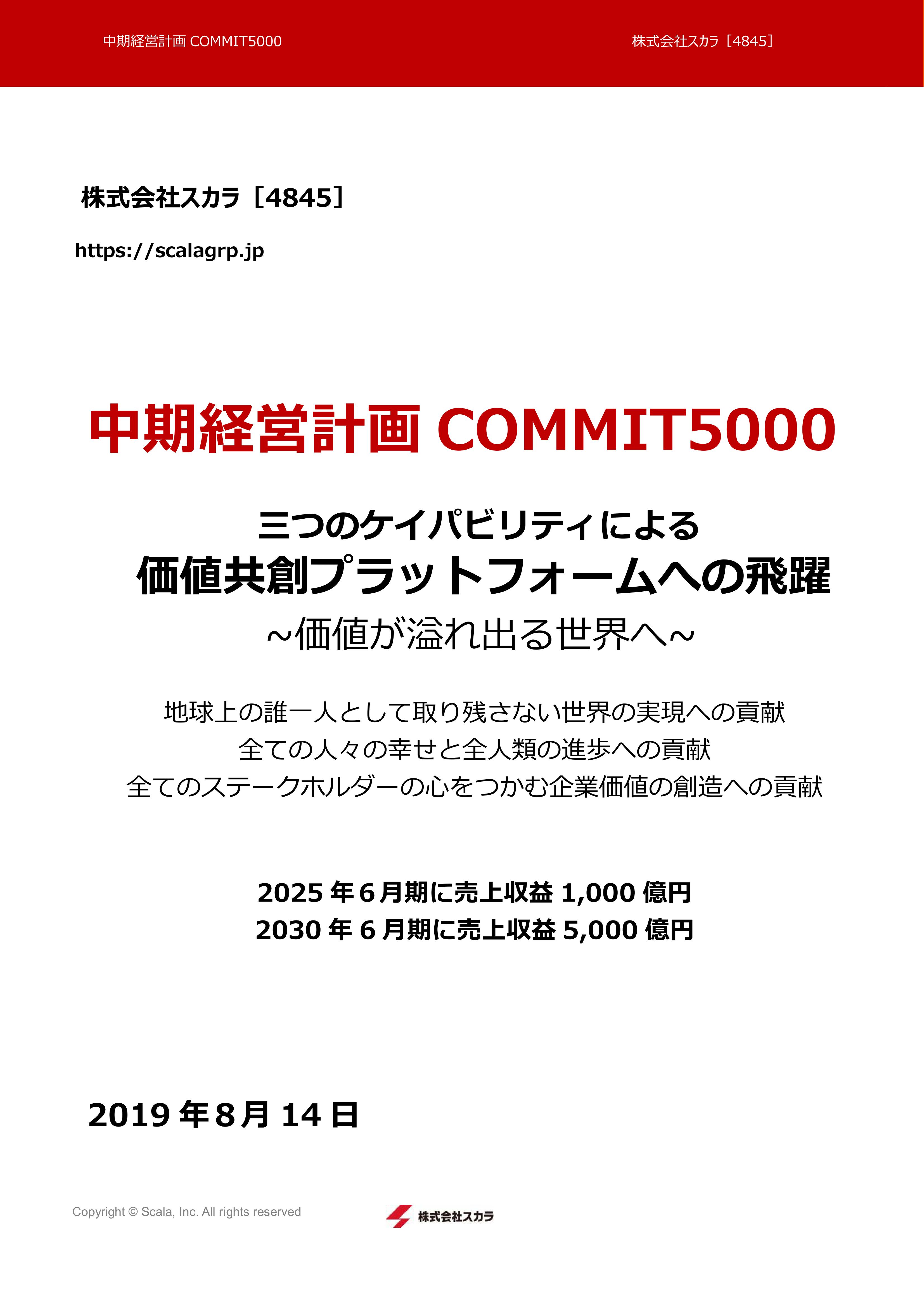 AIファンド創出に向けて事業統合