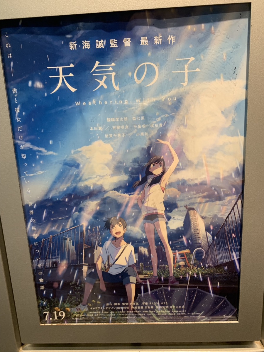 良き映画を良きと綴るためだけのブログ(feat.『天気の子』)