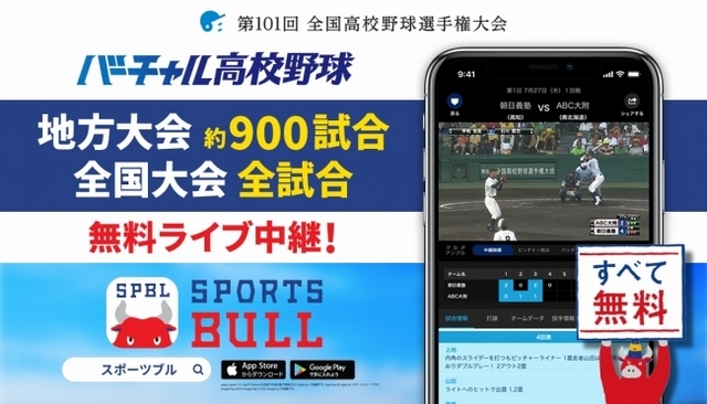 高校野球の仕事もしています