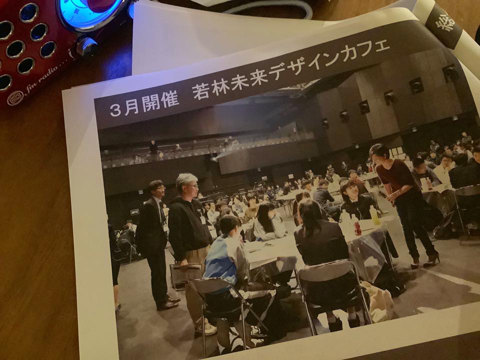 若林未来デザインカフェ