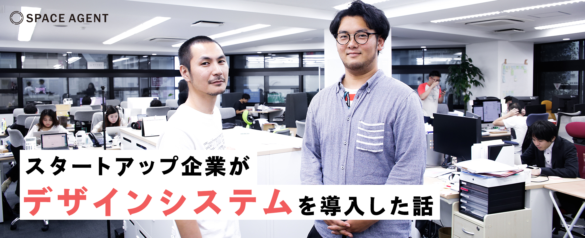 【第１段・デザインシステム導入直前取材！】デザイナーとエンジニアが課題解決に向けた新たな試みをしているらしいので聞いてみた！